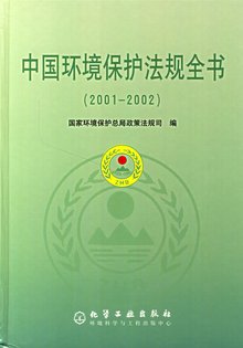 《中華人民共和國環(huán)境保護法（試行）》